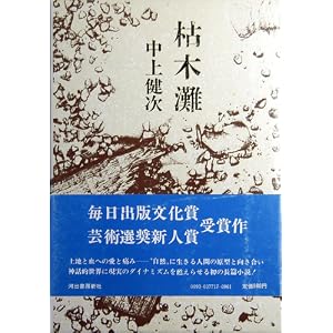 混住社会論31 青山真治『ユリイカ EUREKA』（JWORKS、角川書店、二〇